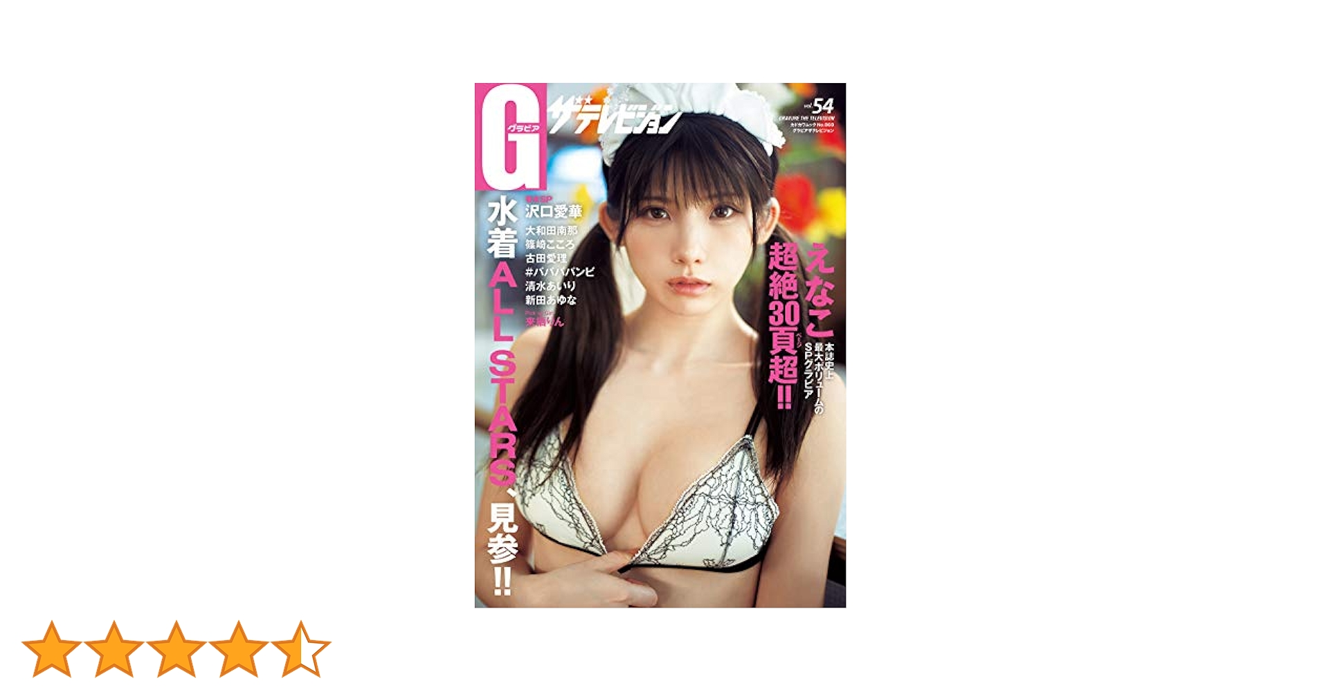 グラビアザテレビジョン 54 Amazon.com: グラビアザテレビジョン vol.54 (カドカワムック